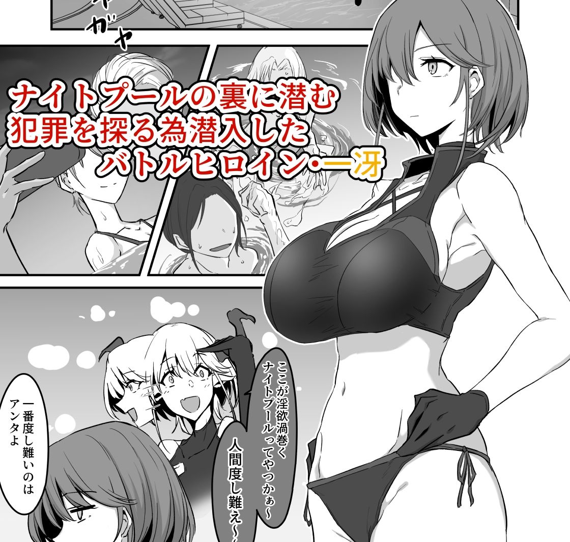 護堂一冴 淫紋を刻まれる2｜家事王