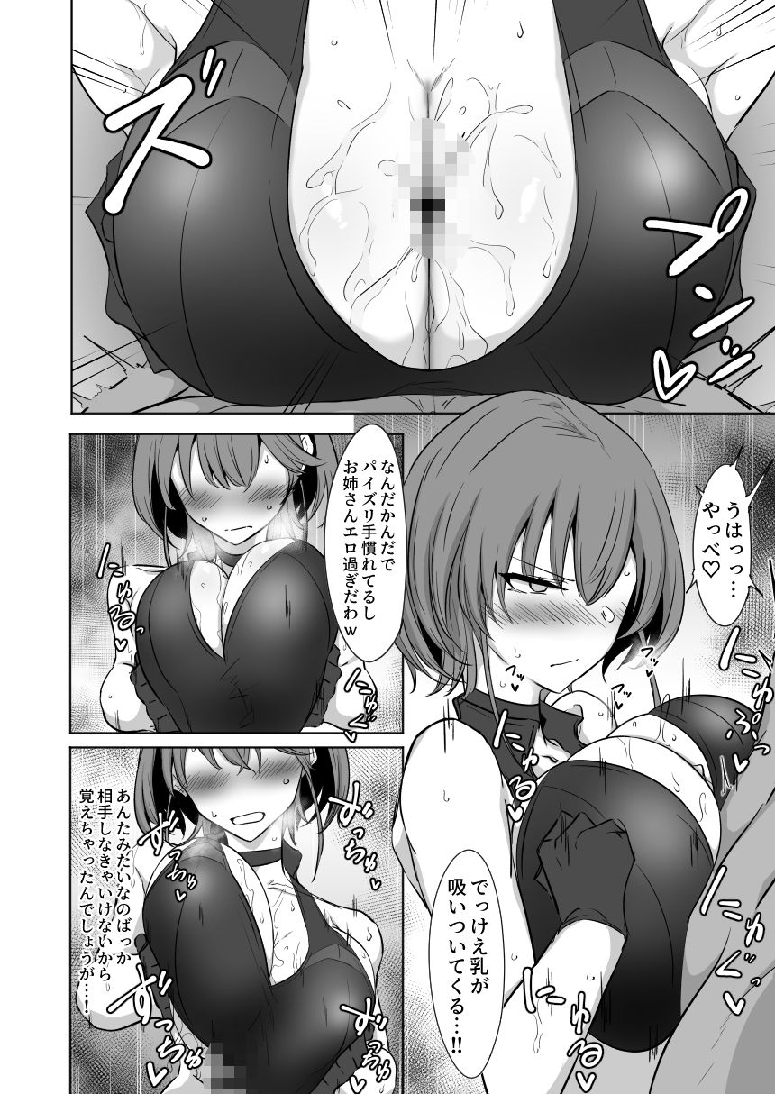 護堂一冴 淫紋を刻まれる2｜家事王