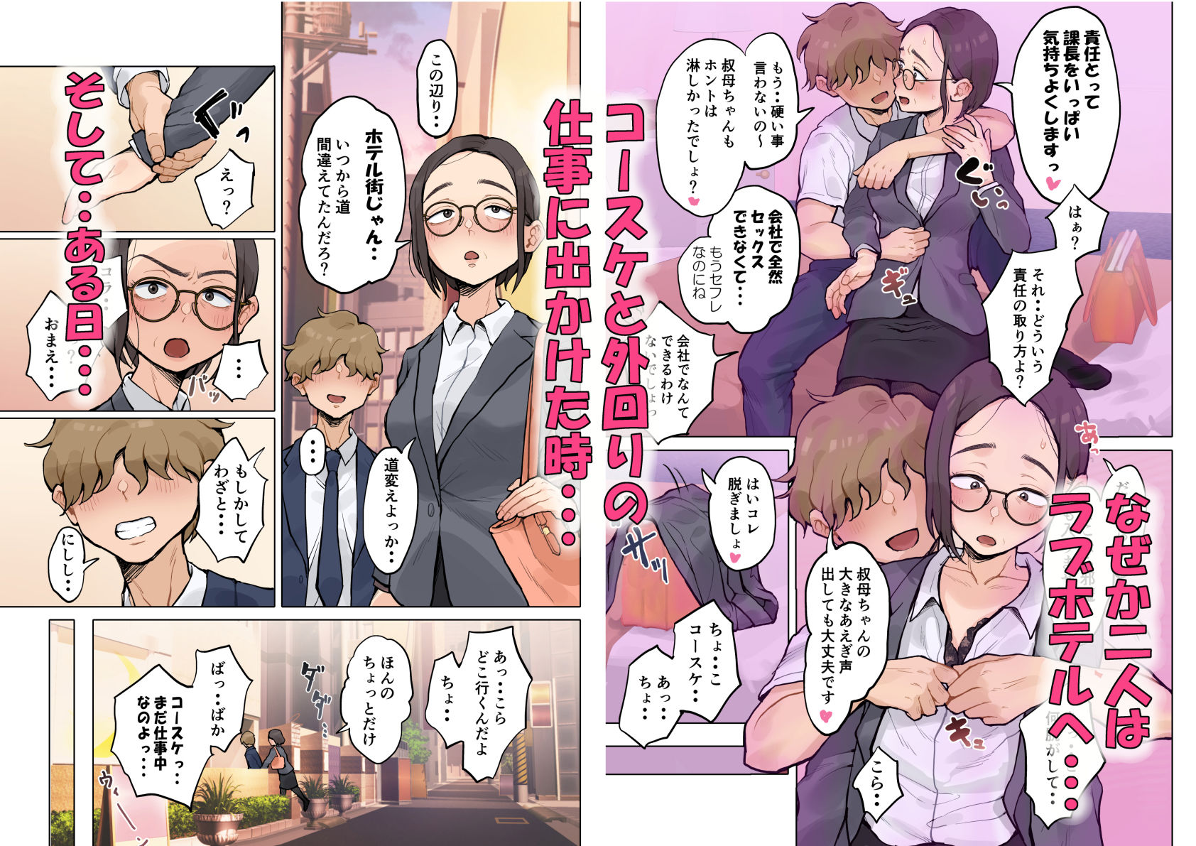 熟女の叔母さんにカワイイを連呼しちゃうヤバい甥っ子の話2｜藤崎チロ
