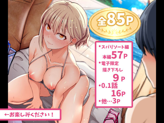 怖い女上司が脱いだらHで可愛かった話 スパリゾート編｜矢野トシノリ