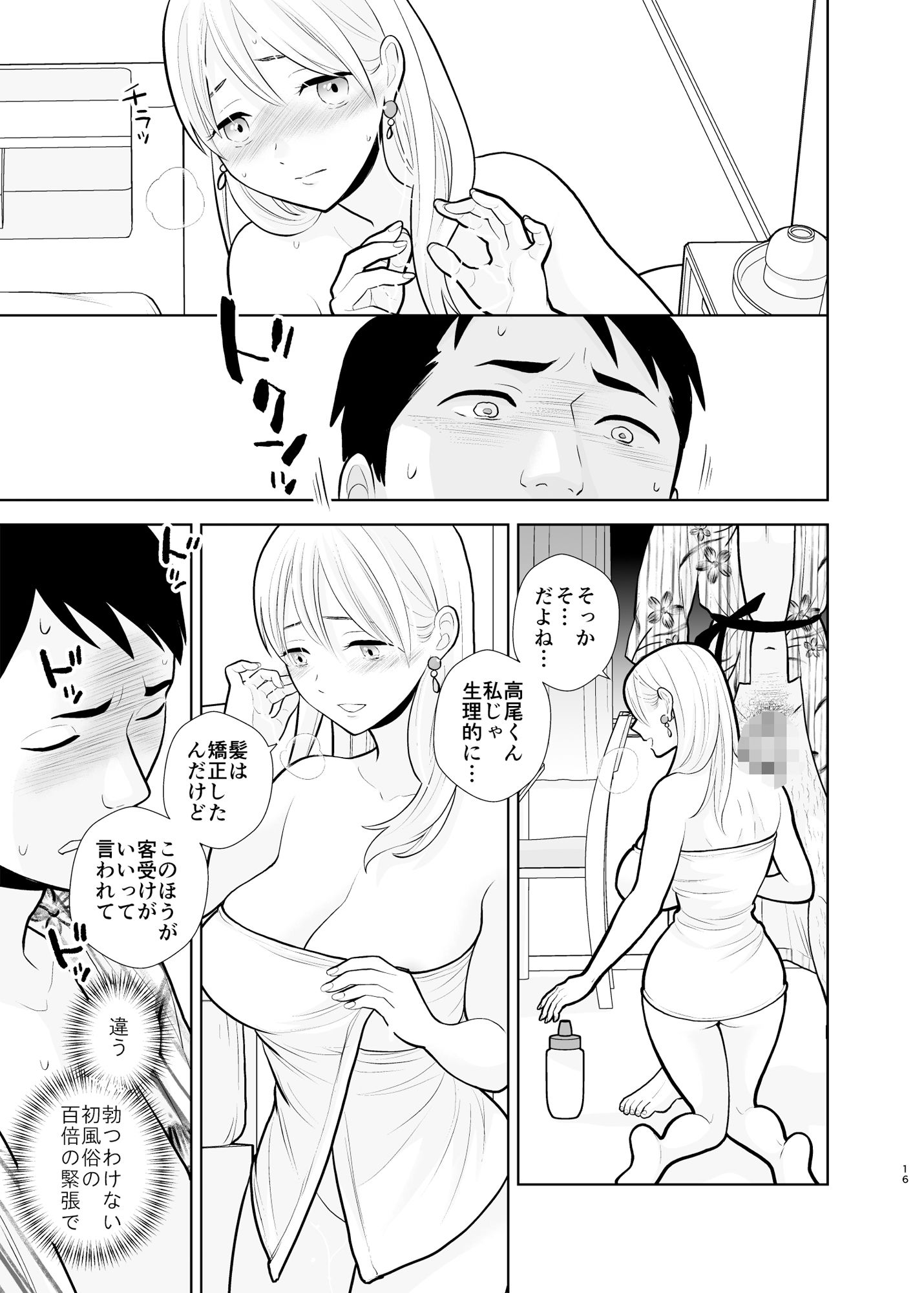 思い出したくないこと｜UDS