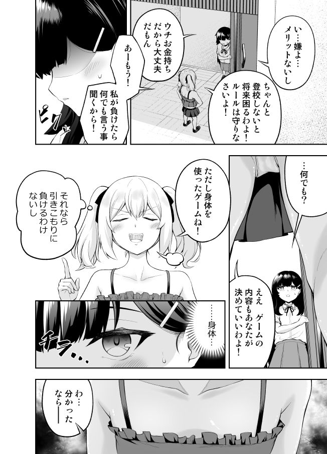 乳首カリカリ我慢ゲーム｜やつきくろ