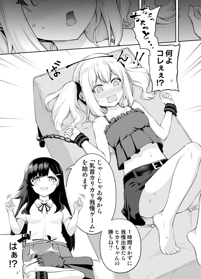 乳首カリカリ我慢ゲーム｜やつきくろ