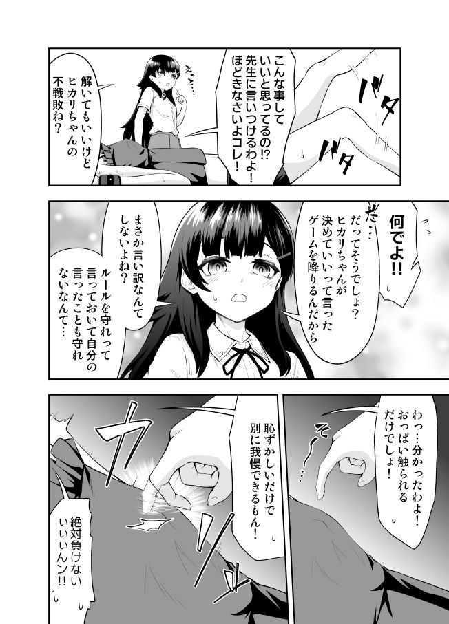乳首カリカリ我慢ゲーム｜やつきくろ