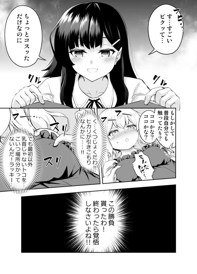 乳首カリカリ我慢ゲーム｜やつきくろ