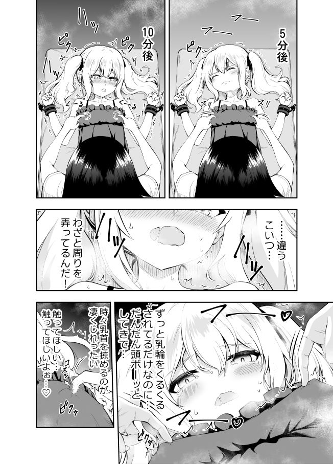 乳首カリカリ我慢ゲーム｜やつきくろ