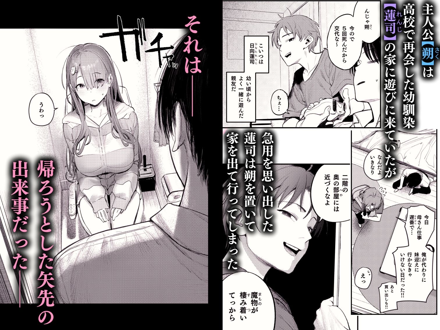 マモノノヘヤ 〜6年ぶりに再会したら引きこもりニートになっていた親友のお姉さんに迫られて精液を搾り取られる話〜｜桃雲