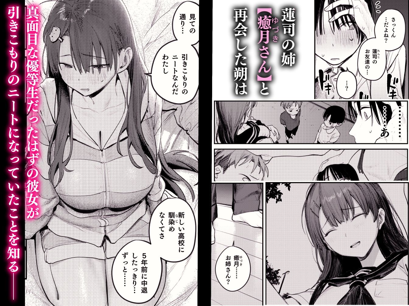 マモノノヘヤ 〜6年ぶりに再会したら引きこもりニートになっていた親友のお姉さんに迫られて精液を搾り取られる話〜｜桃雲