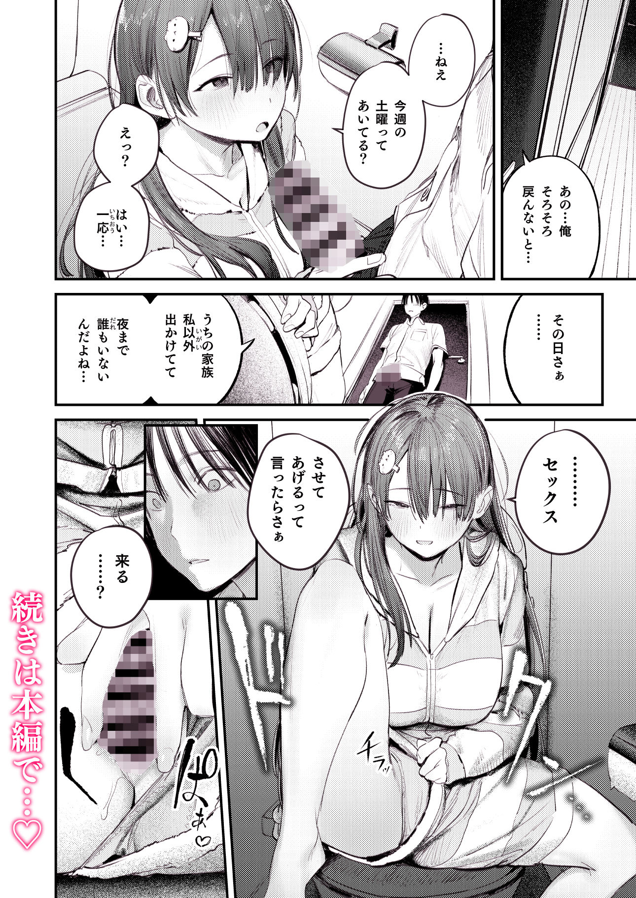 マモノノヘヤ 〜6年ぶりに再会したら引きこもりニートになっていた親友のお姉さんに迫られて精液を搾り取られる話〜｜桃雲