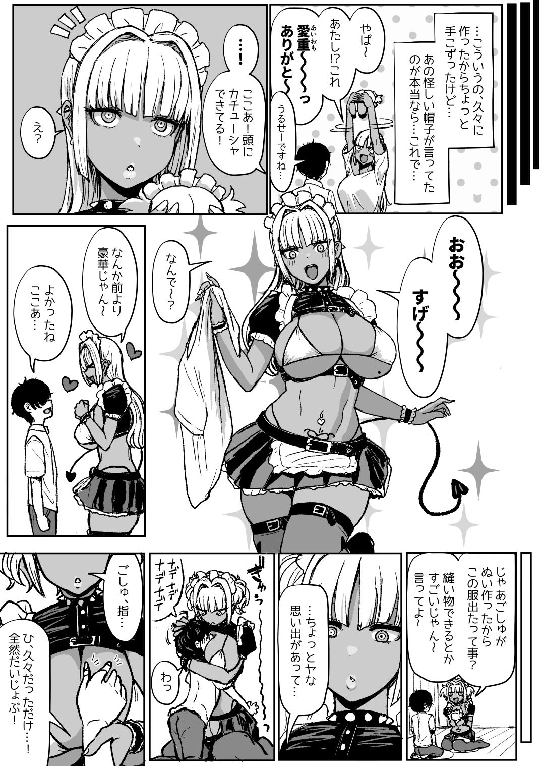 黒ギャルメイド淫魔、ごしゅを喰う。3｜宮元一佐