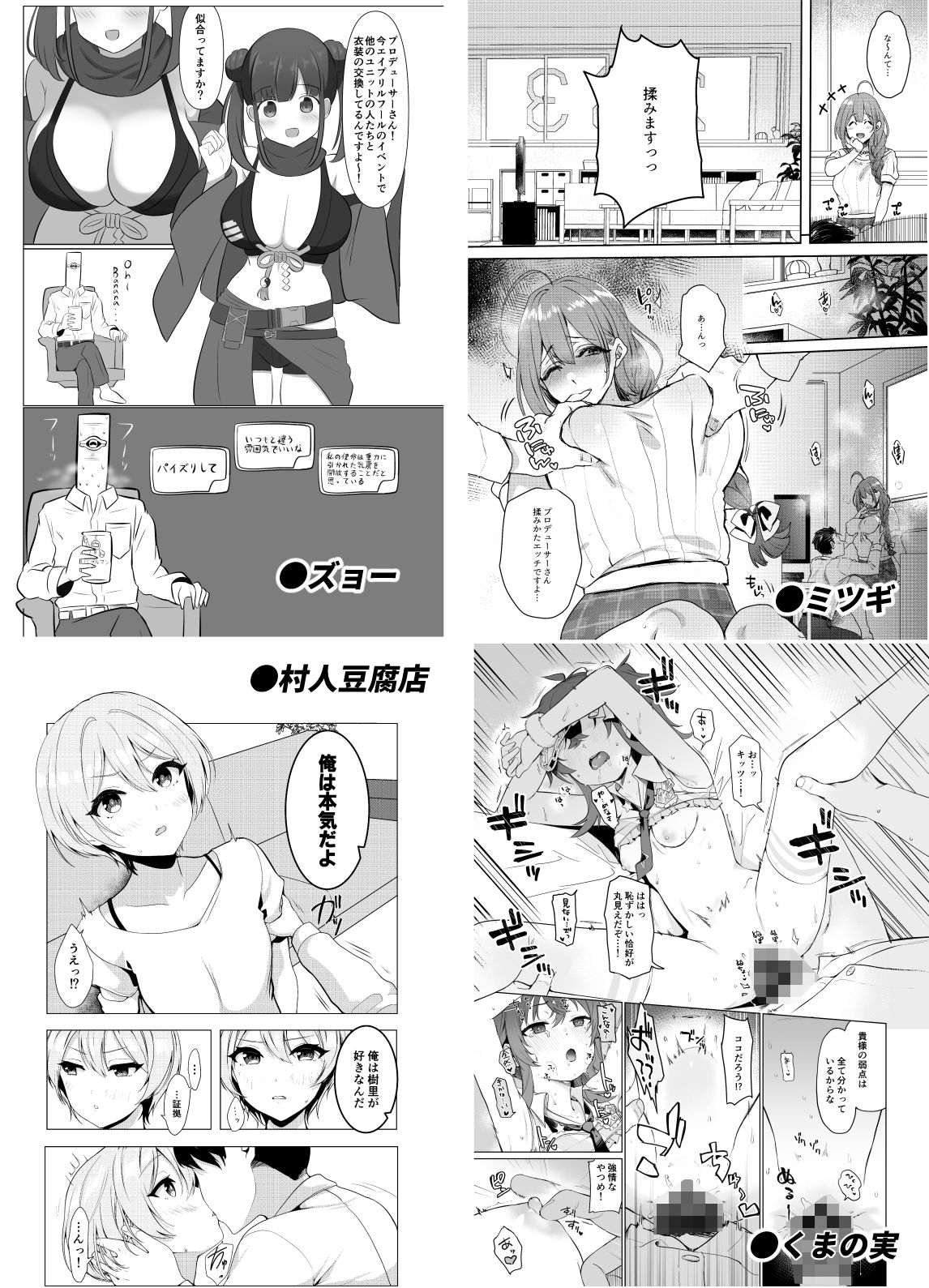 シャニマスドスケベ合同誌『シャニエログラフィ』|ほたてちゃん シャニマスドスケベ合同誌『シャニエログラフィ』|ほたてちゃん