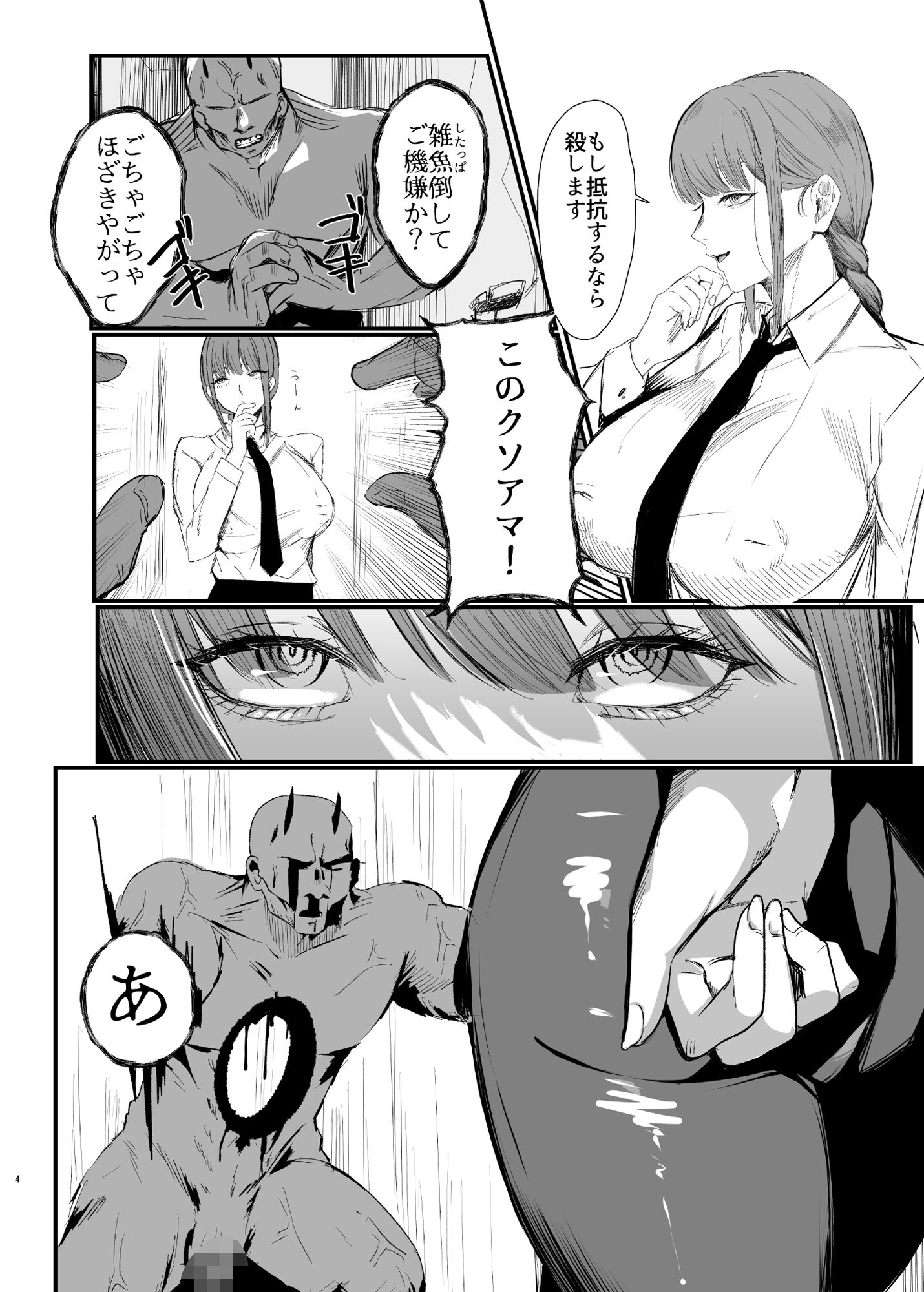 マキマ 時間停止敗北｜ネッシートマト