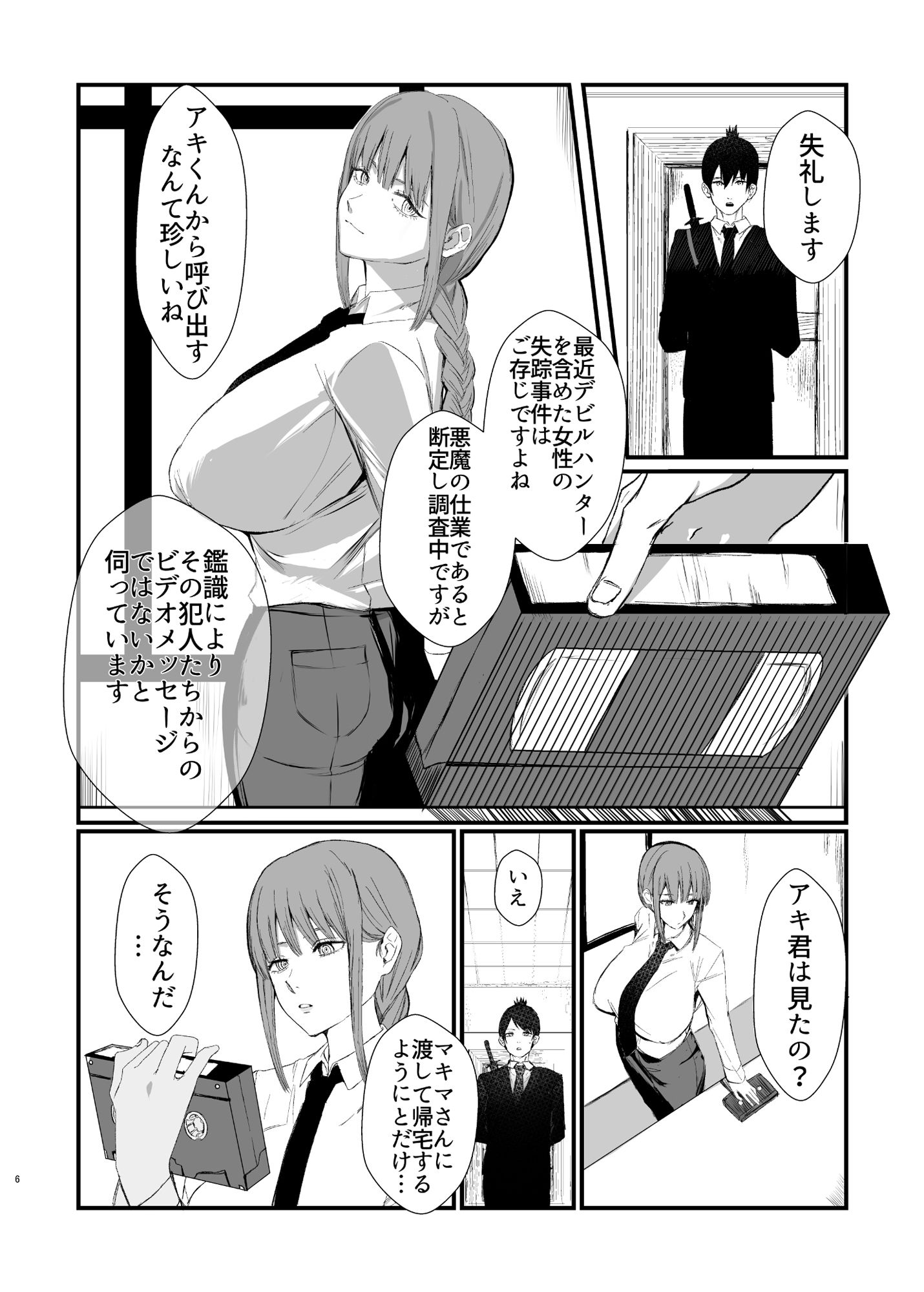 マキマ 時間停止敗北｜ネッシートマト