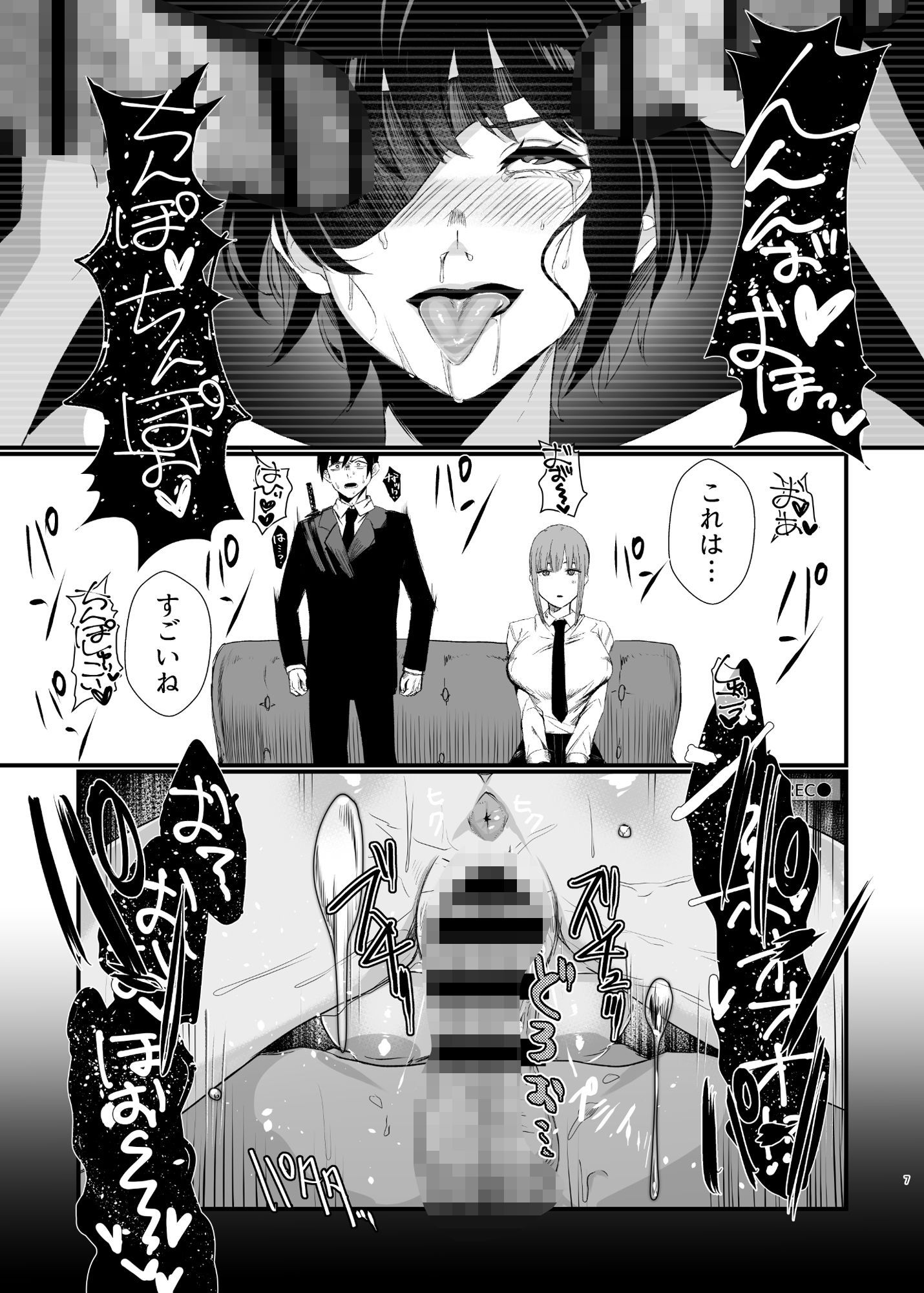 マキマ 時間停止敗北｜ネッシートマト