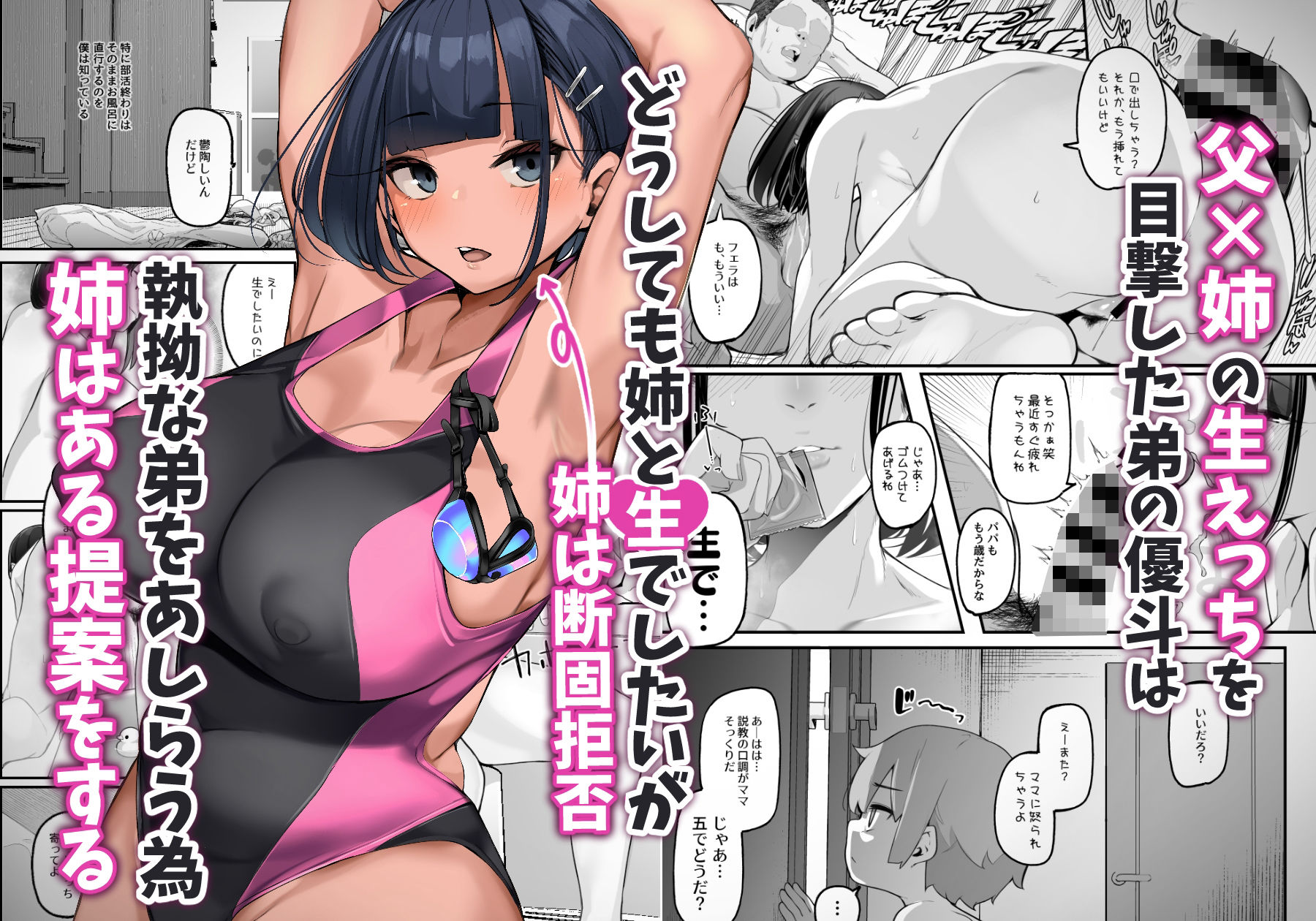 僕とガサツな汚姉の性欲処理生活〜お姉ちゃんに勝てたら妊娠覚悟で生エッチ編〜｜じょぶじゅん。