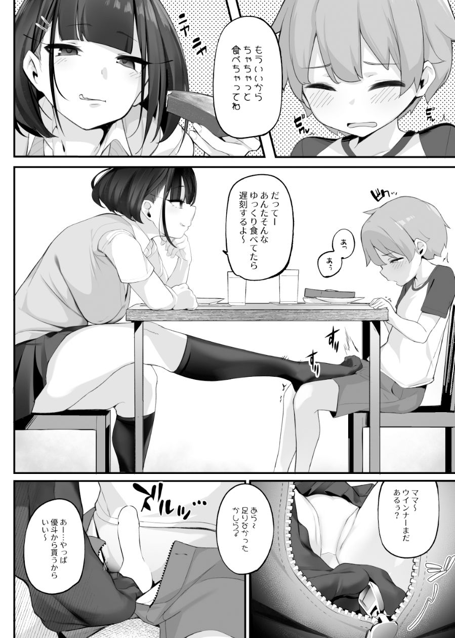 僕とガサツな汚姉の性欲処理生活〜お姉ちゃんに勝てたら妊娠覚悟で生エッチ編〜｜じょぶじゅん。