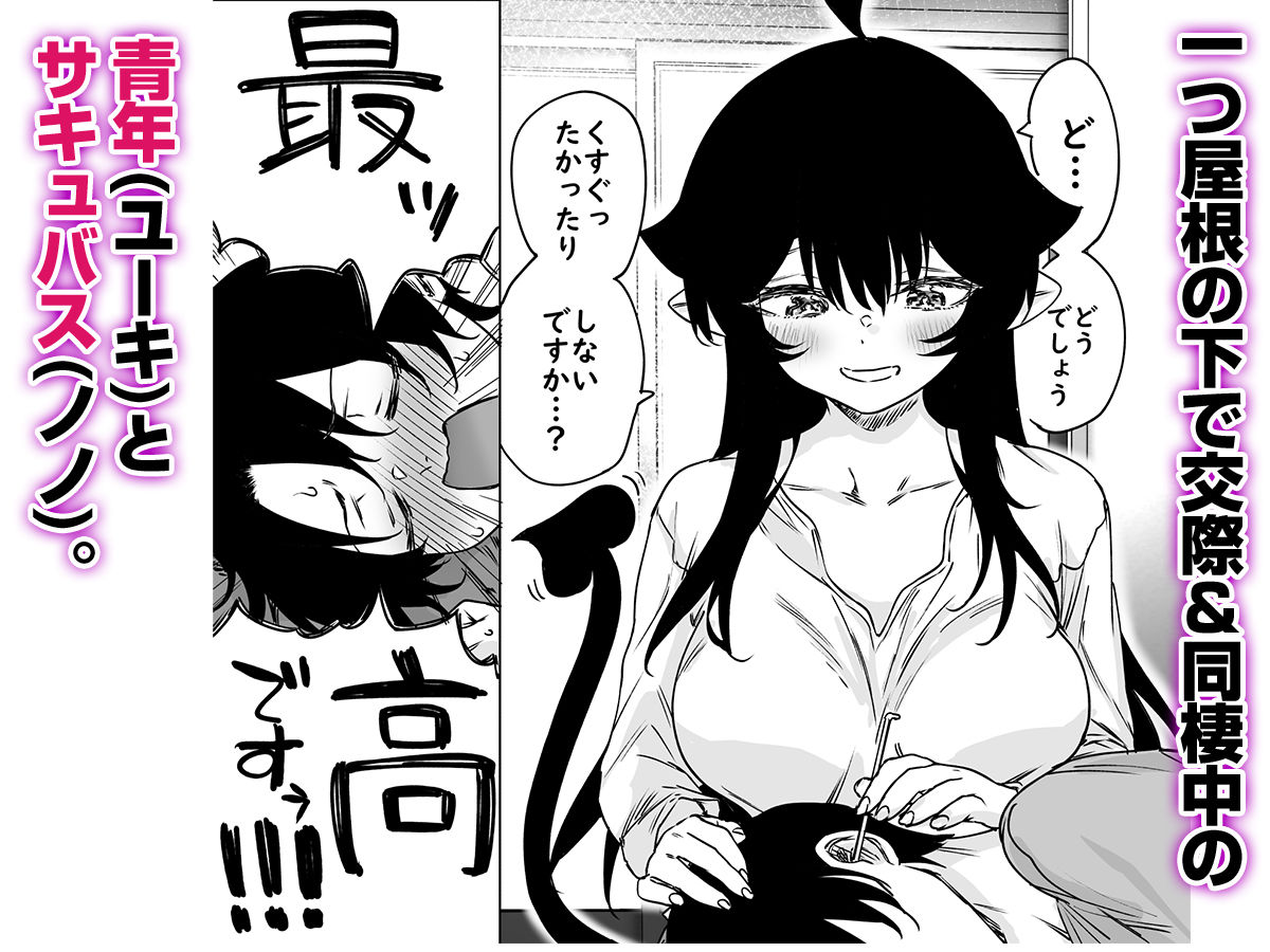 就活失敗したサキュバスさんを拾いました2 -上巻-|焼きリコピン 就活失敗したサキュバスさんを拾いました2 -上巻-|焼きリコピン
