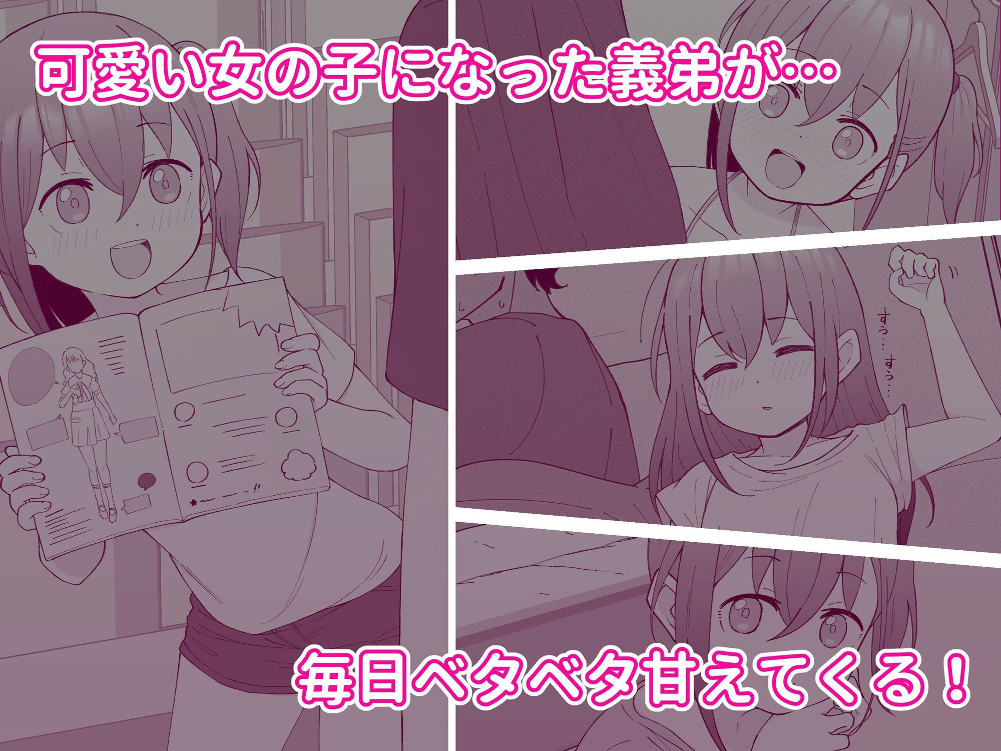 兄貴の彼女になる女の子になっちゃった弟 総集編完全版｜ツキギ