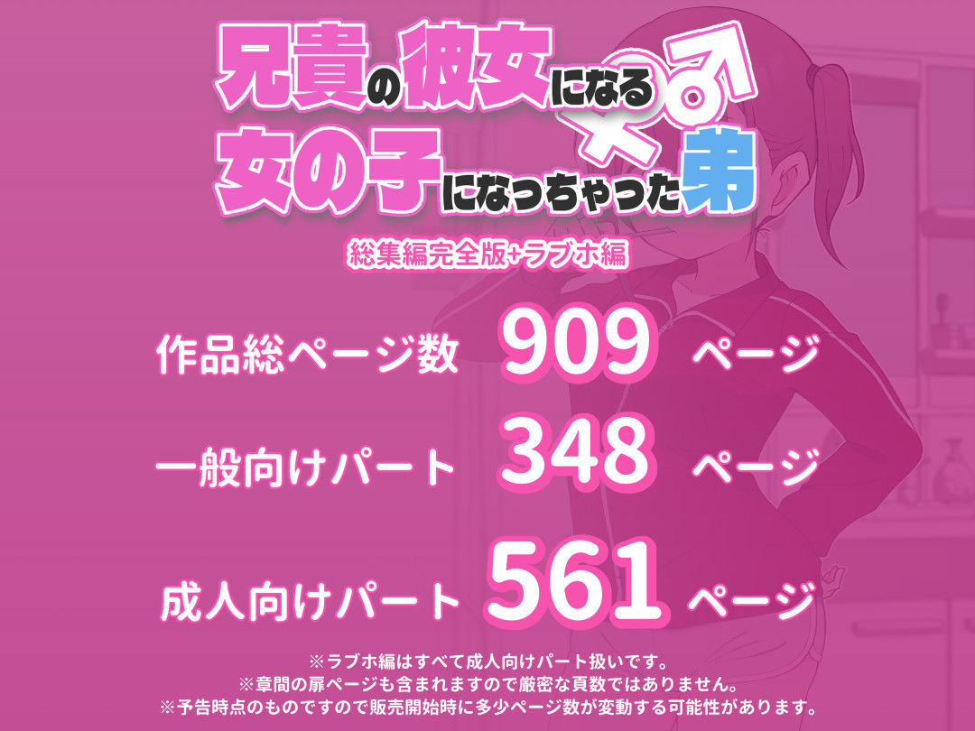 兄貴の彼女になる女の子になっちゃった弟 総集編完全版｜ツキギ