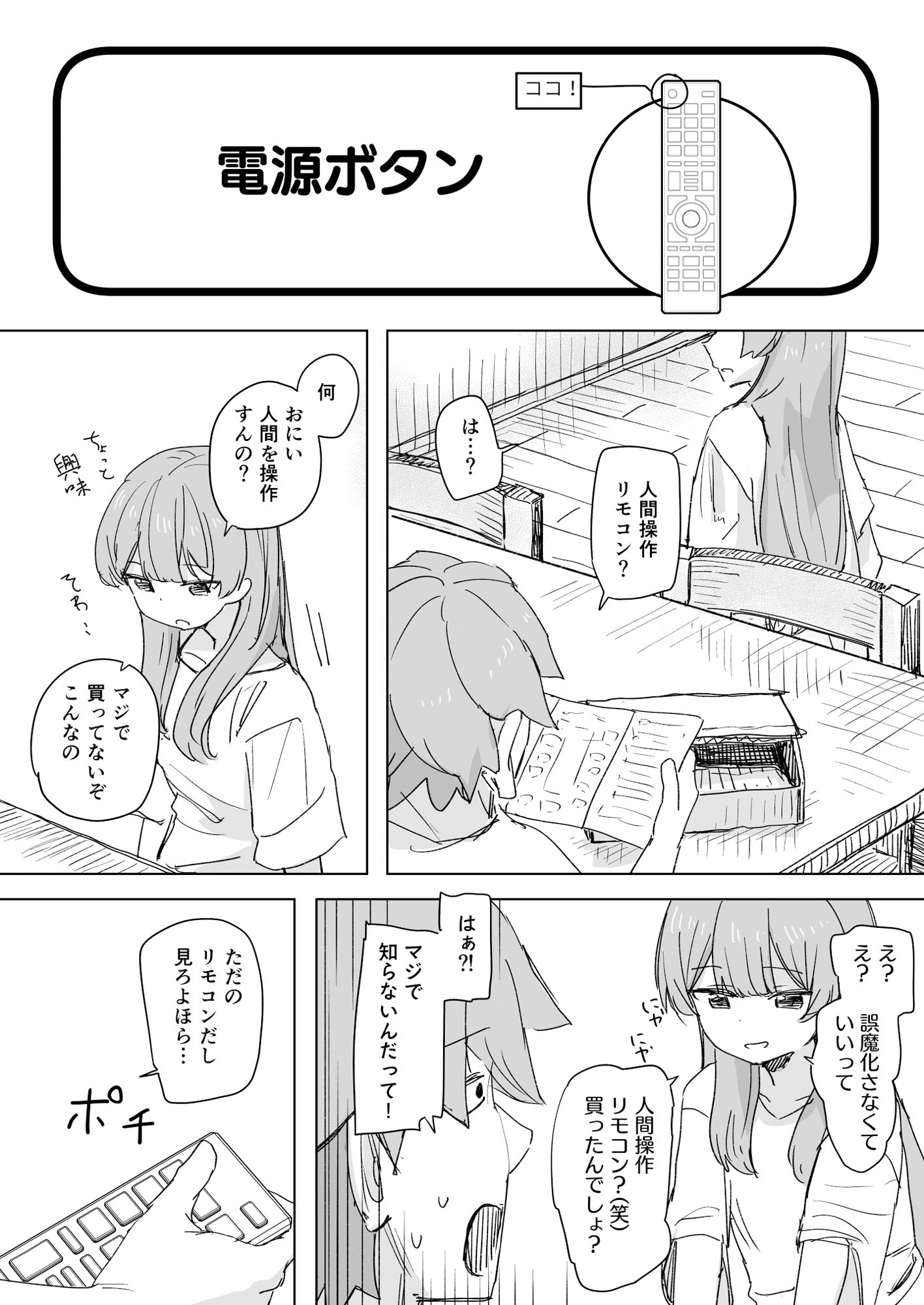 【多機能】人間操作リモコン【新発売】｜角煮煮