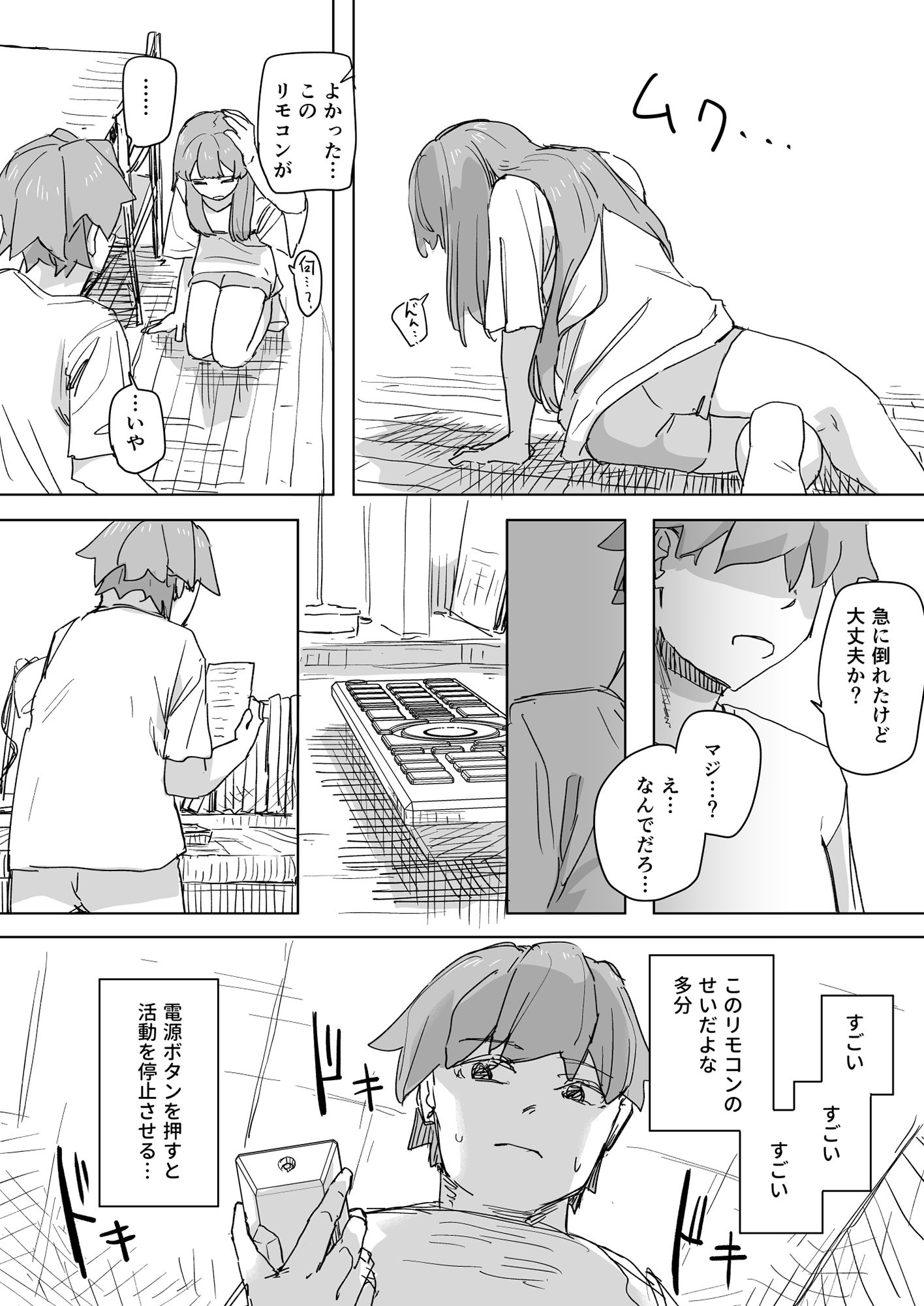 【多機能】人間操作リモコン【新発売】｜角煮煮