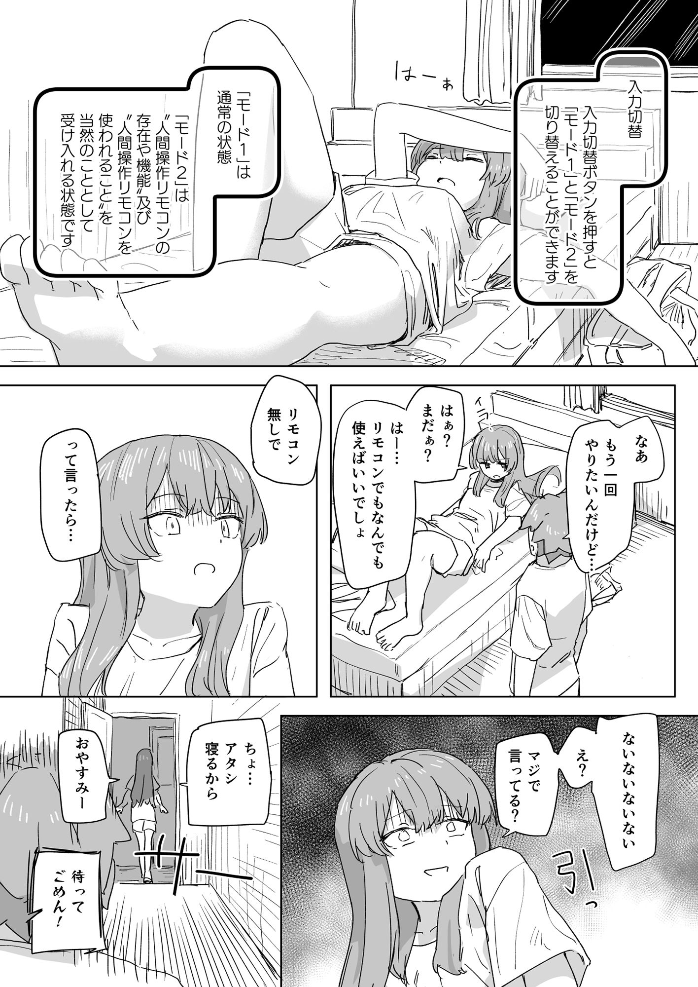【多機能】人間操作リモコン【新発売】｜角煮煮