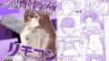 マキマ 時間停止敗北2｜ネッシートマト