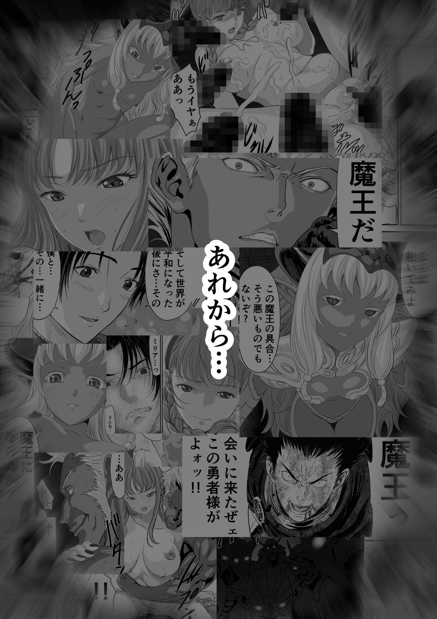 ネトラレ勇者の行末 終章|有幻草原 ネトラレ勇者の行末 終章|有幻草原