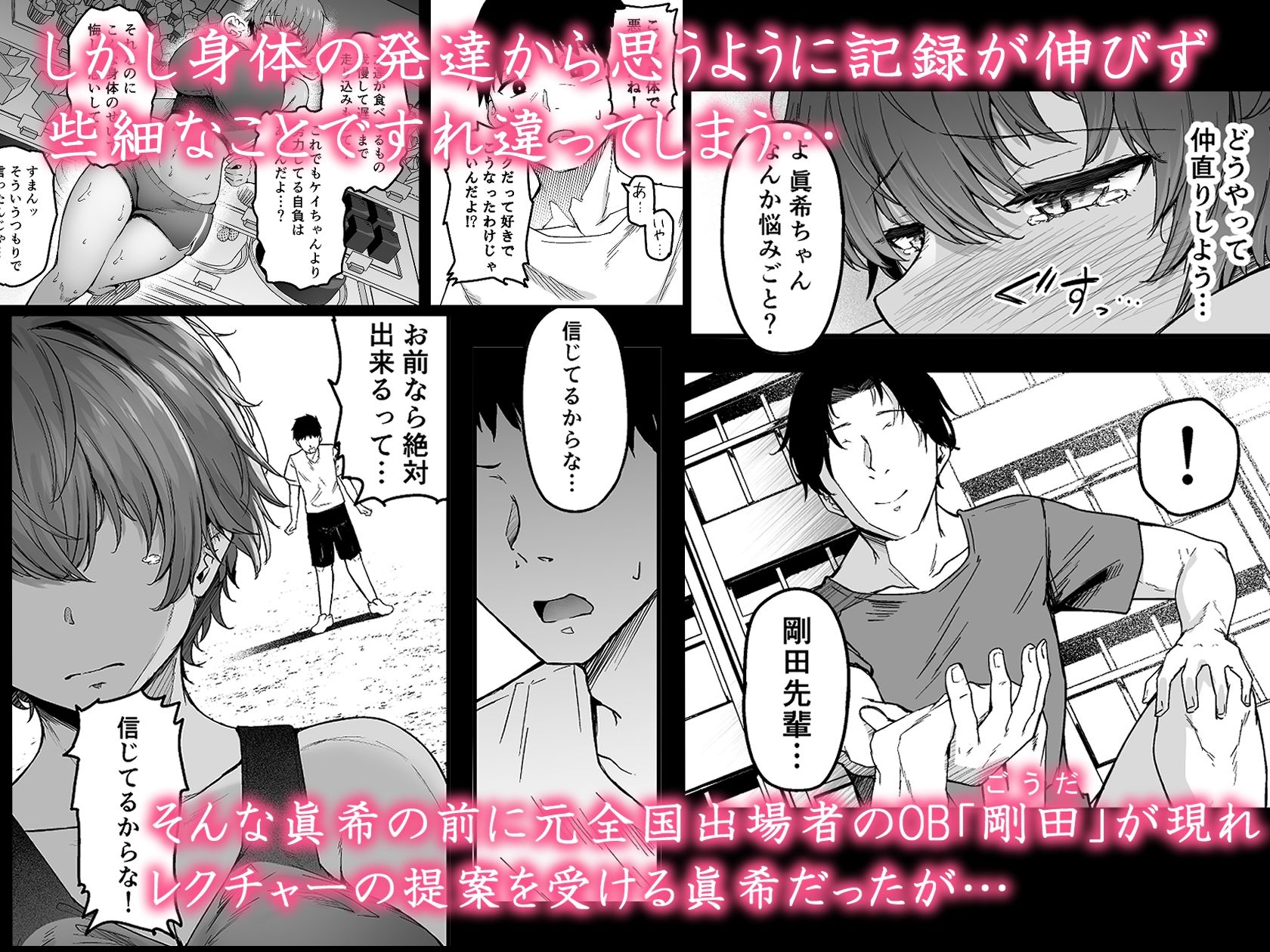 陸上部ボーイッシュ幼馴染寝取られガチ交尾録|鷹丸 陸上部ボーイッシュ幼馴染寝取られガチ交尾録|鷹丸