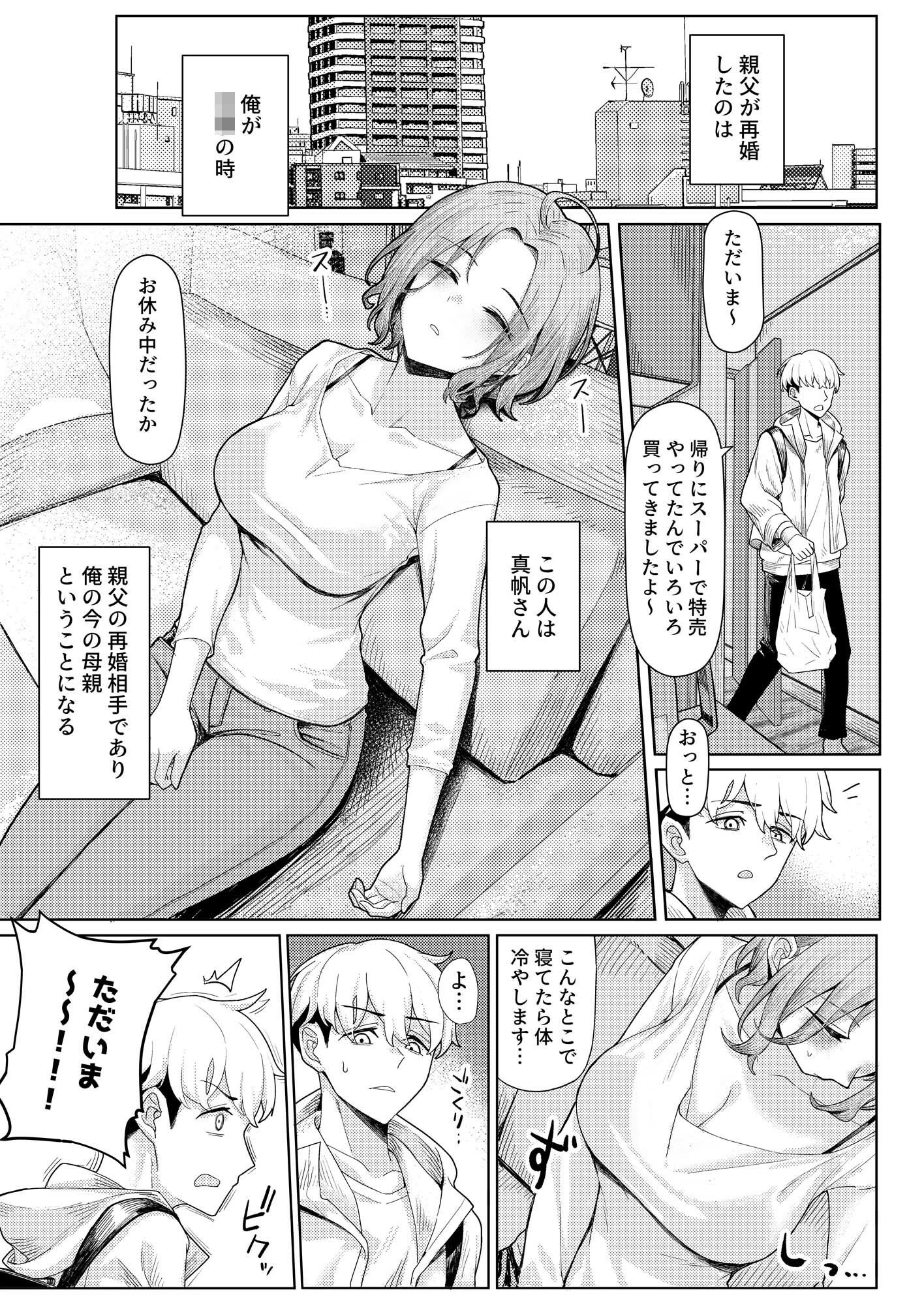 父の再婚で同居することになった義母と義娘姉妹とかわるがわるセックスしてしまった本｜一尺八寸