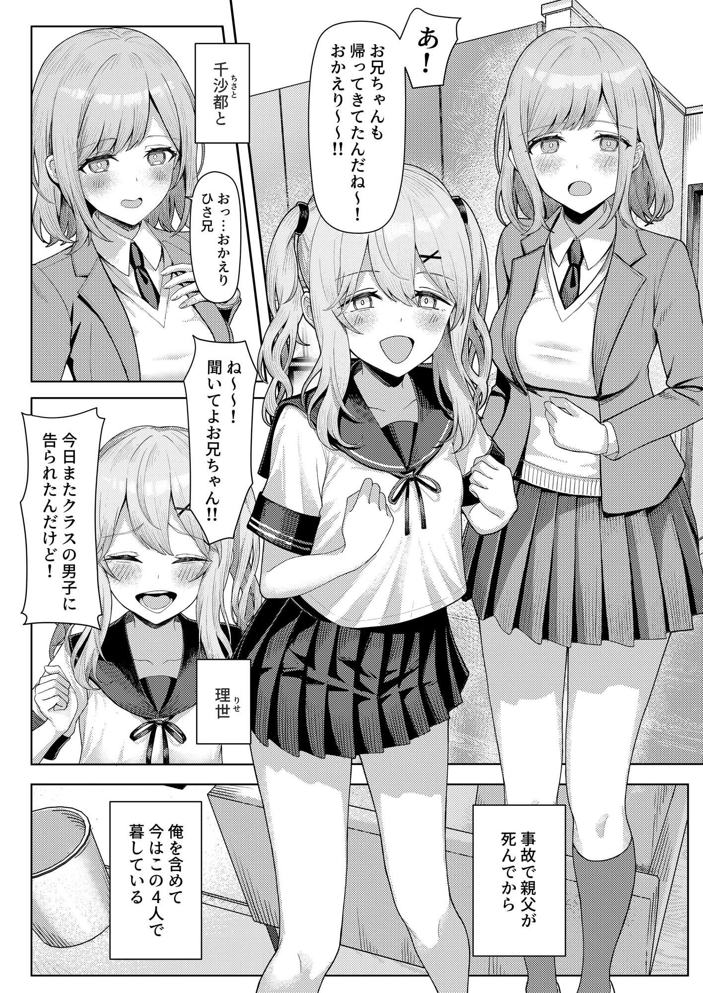 父の再婚で同居することになった義母と義娘姉妹とかわるがわるセックスしてしまった本｜一尺八寸