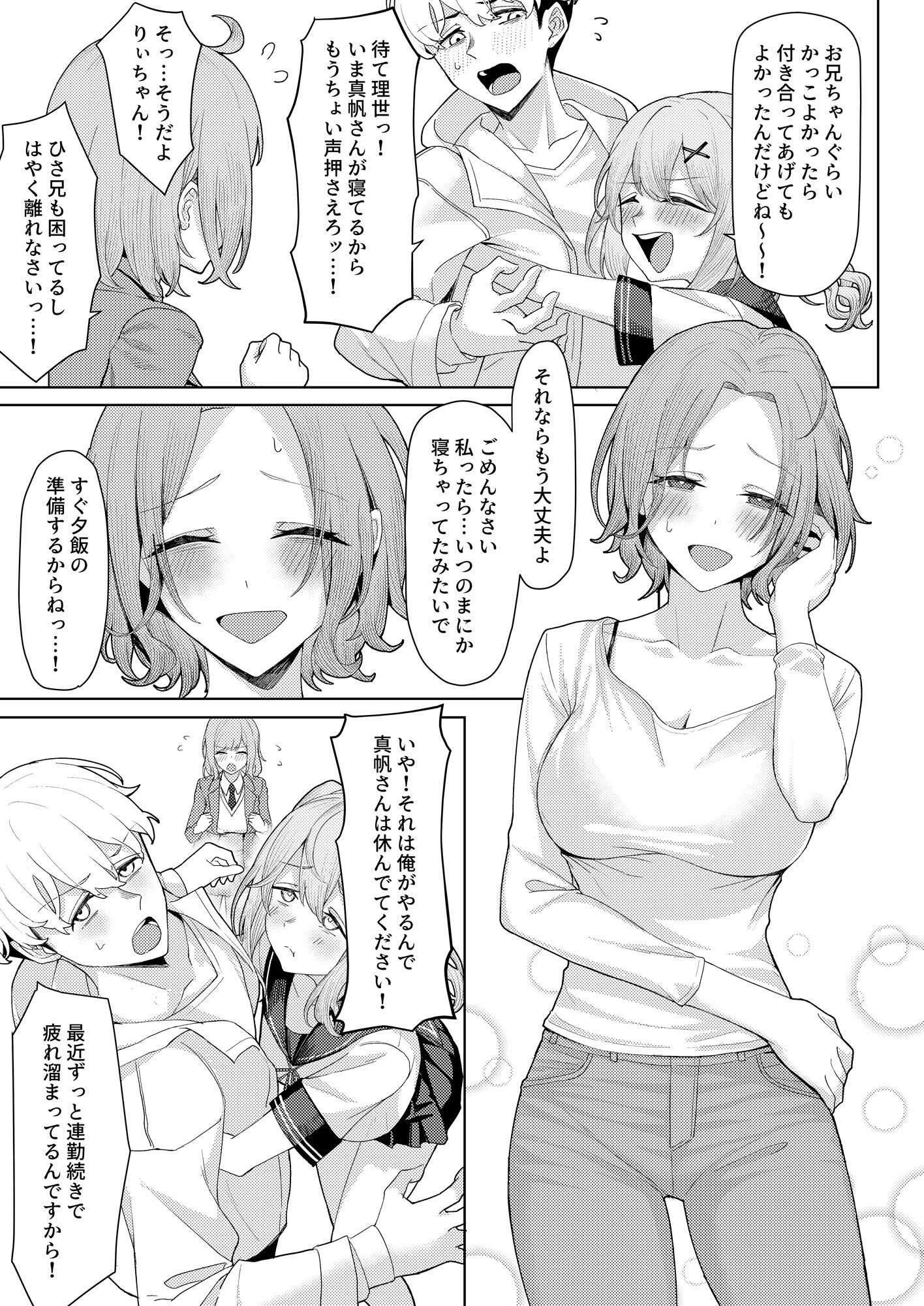 父の再婚で同居することになった義母と義娘姉妹とかわるがわるセックスしてしまった本｜一尺八寸