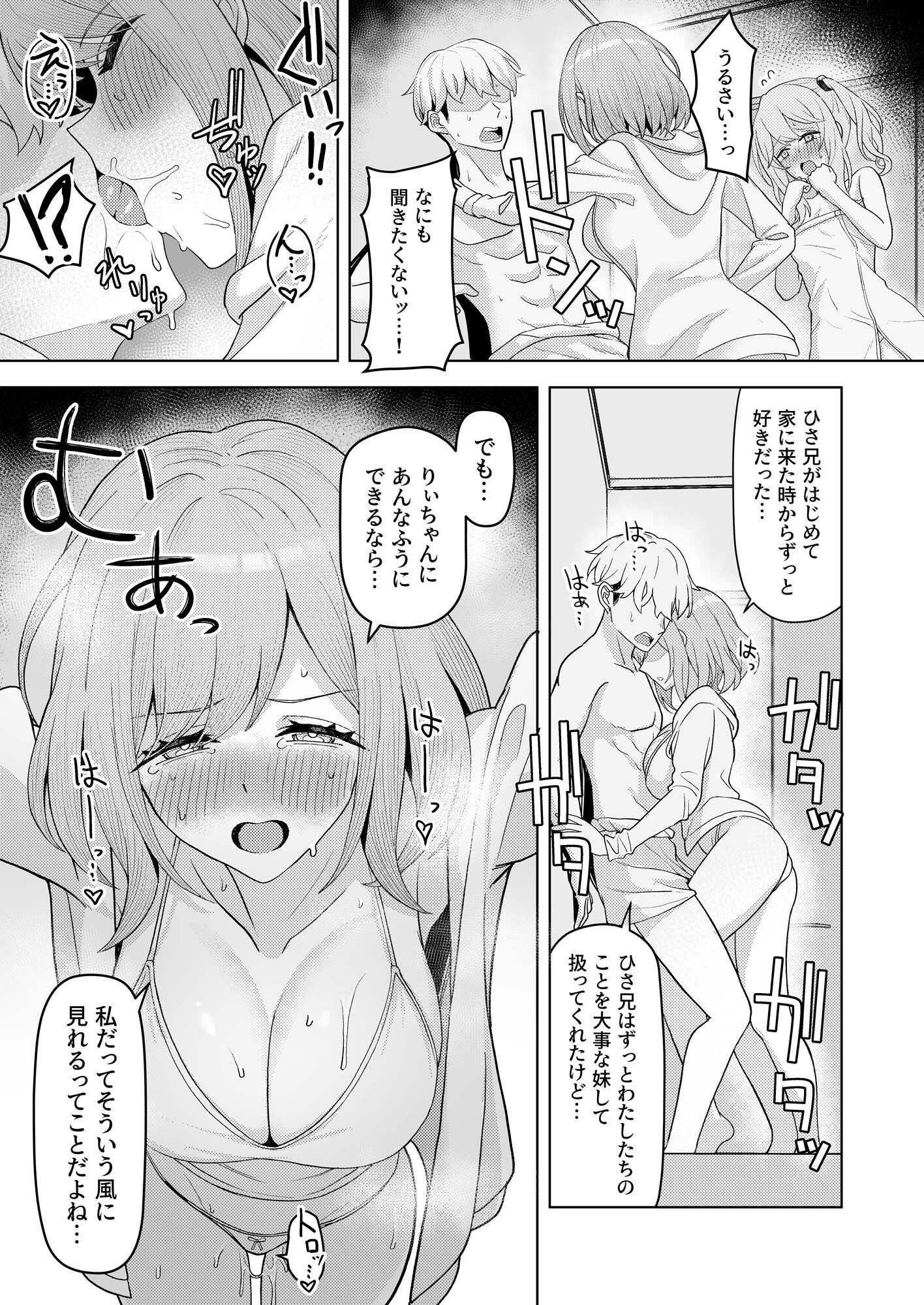 父の再婚で同居することになった義母と義娘姉妹とかわるがわるセックスしてしまった本｜一尺八寸
