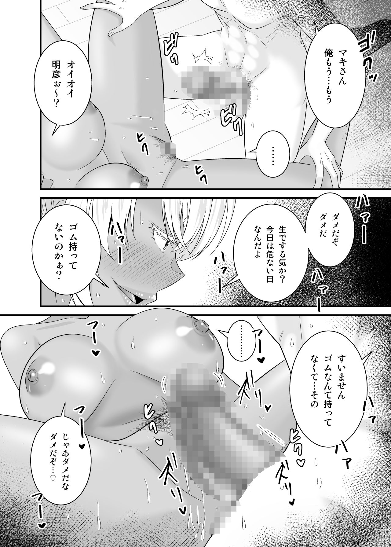 童貞の俺を挑発してきたイキリ黒ギャル人妻にヤリ返す｜さとうユーキ