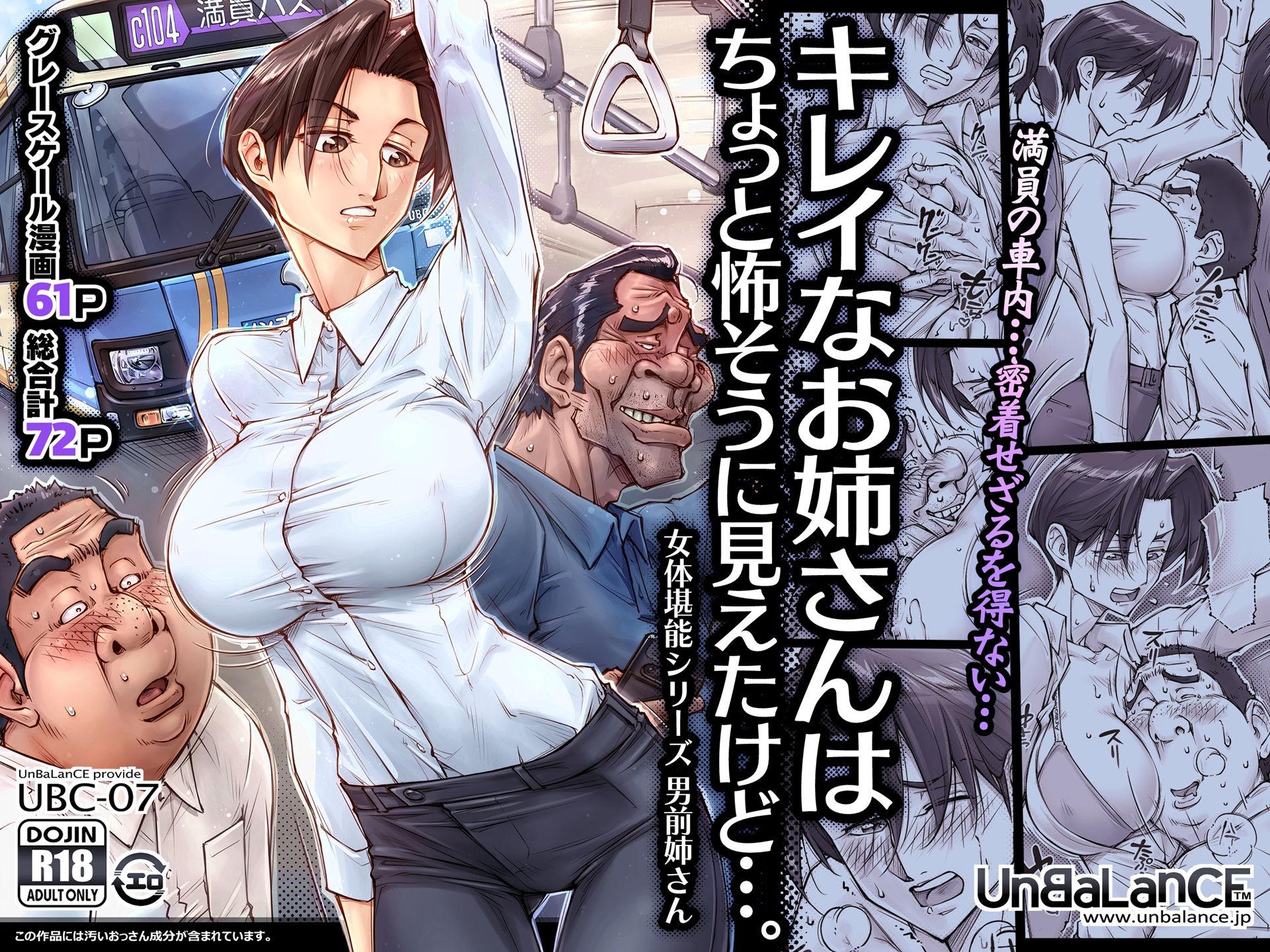 キレイなお姉さんはちょっと怖そうに見えたけど…。｜UnBaLanCE