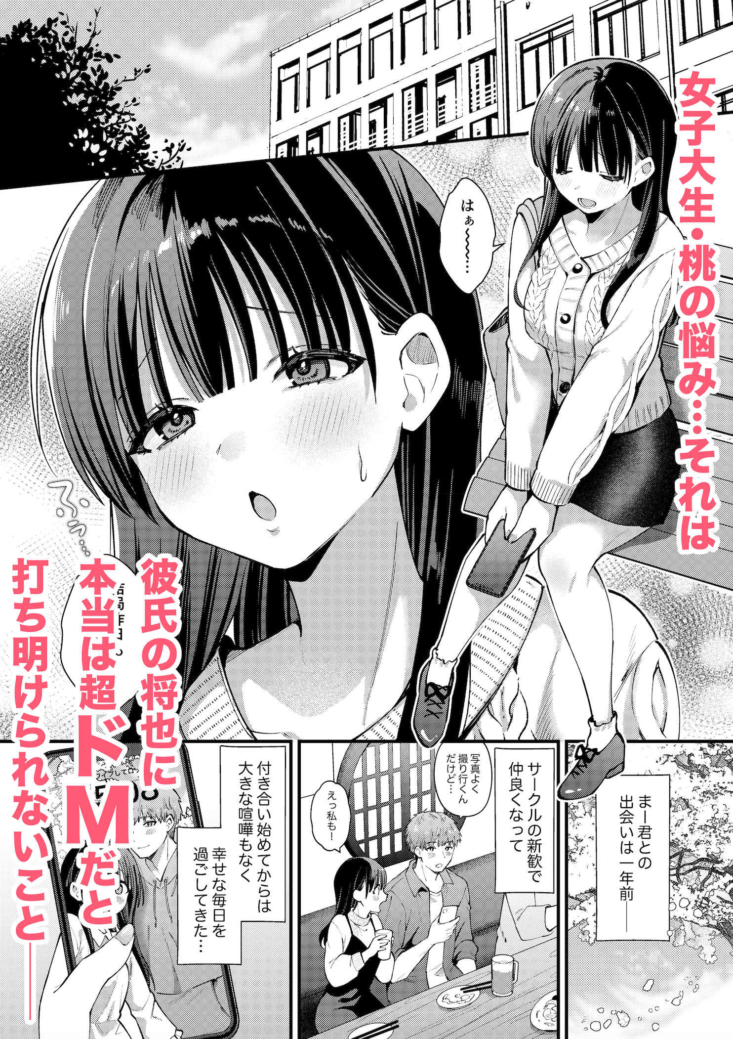 私、本当は…〜マゾ告白して始まる本当に気持ちいいセックス〜|ウマオイハウス 私、本当は…〜マゾ告白して始まる本当に気持ちいいセックス〜|ウマオイハウス