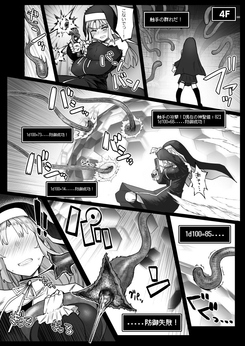 にじエロトラップダンジョン部4｜鏡植草