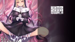 胡蝶しのぶ姦 〜寝ている間におっさん鬼に犯●れる〜｜まー九郎