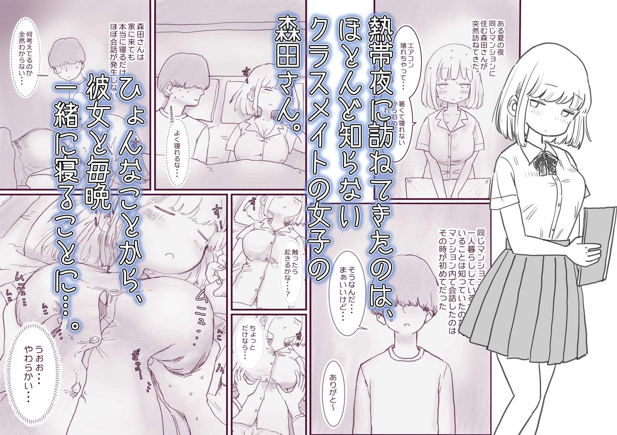 寝てる間体を自由に使わせてくれるクラスメイトの森田さん｜ひやしまくら