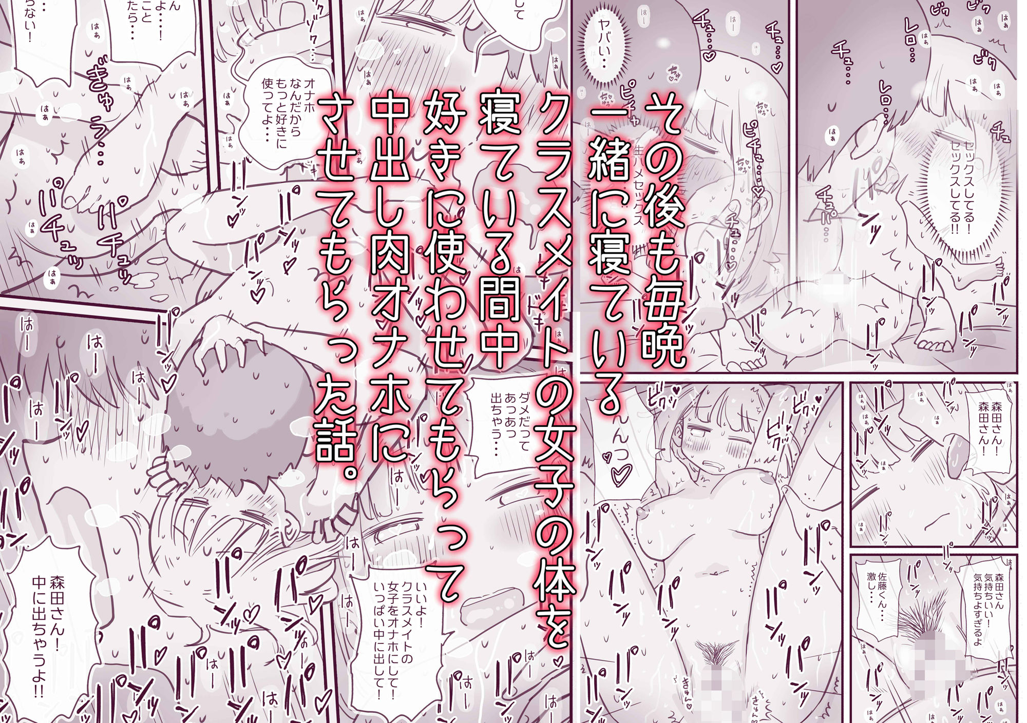 寝てる間体を自由に使わせてくれるクラスメイトの森田さん｜ひやしまくら