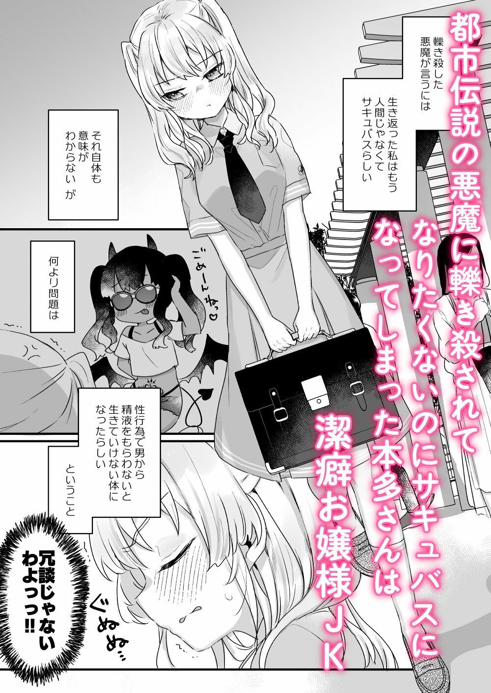 なりたくないのにサキュバスになってしまった本多さん｜甘露アメ