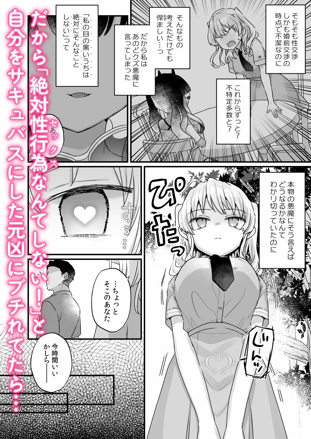 なりたくないのにサキュバスになってしまった本多さん｜甘露アメ