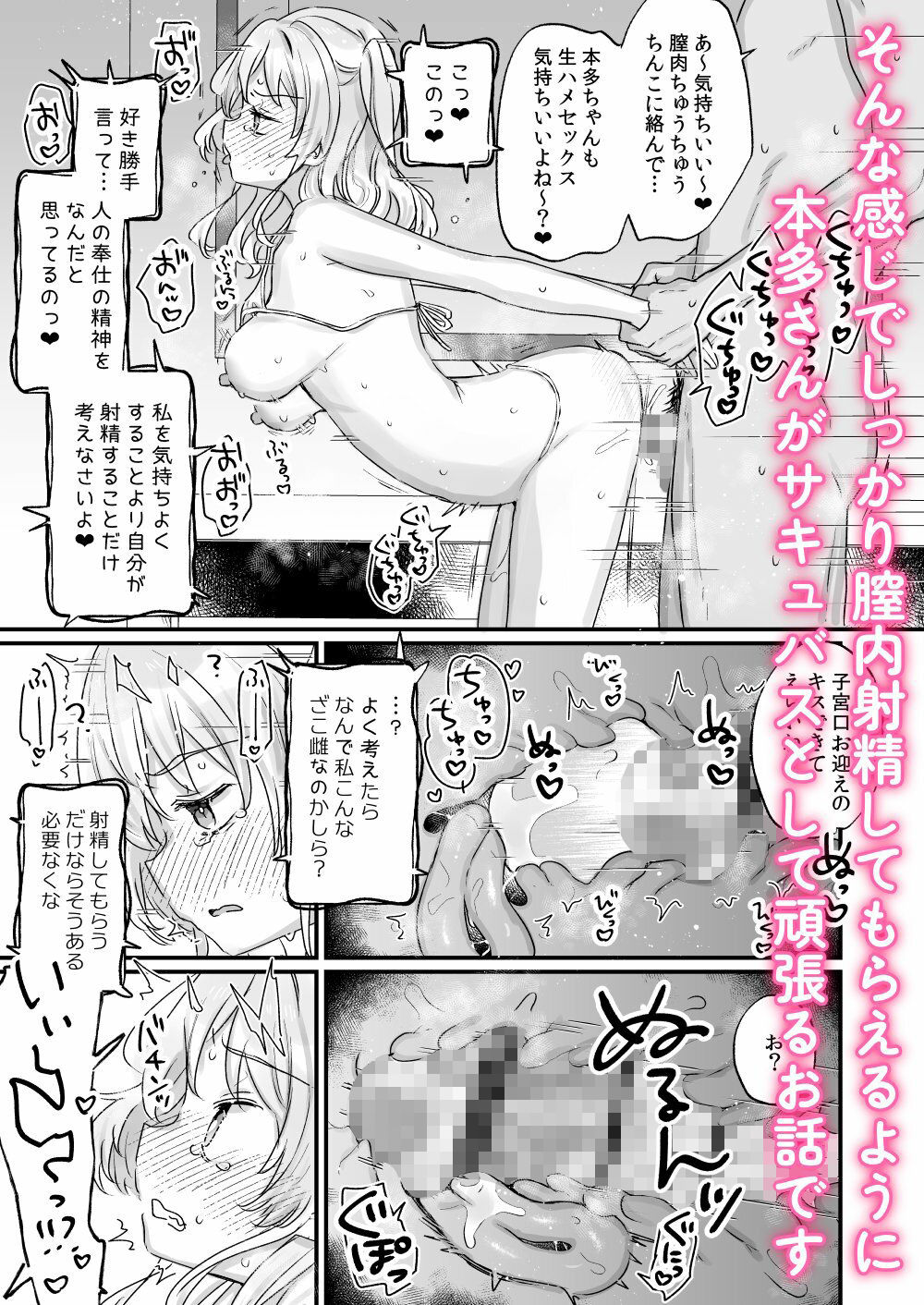 なりたくないのにサキュバスになってしまった本多さん｜甘露アメ