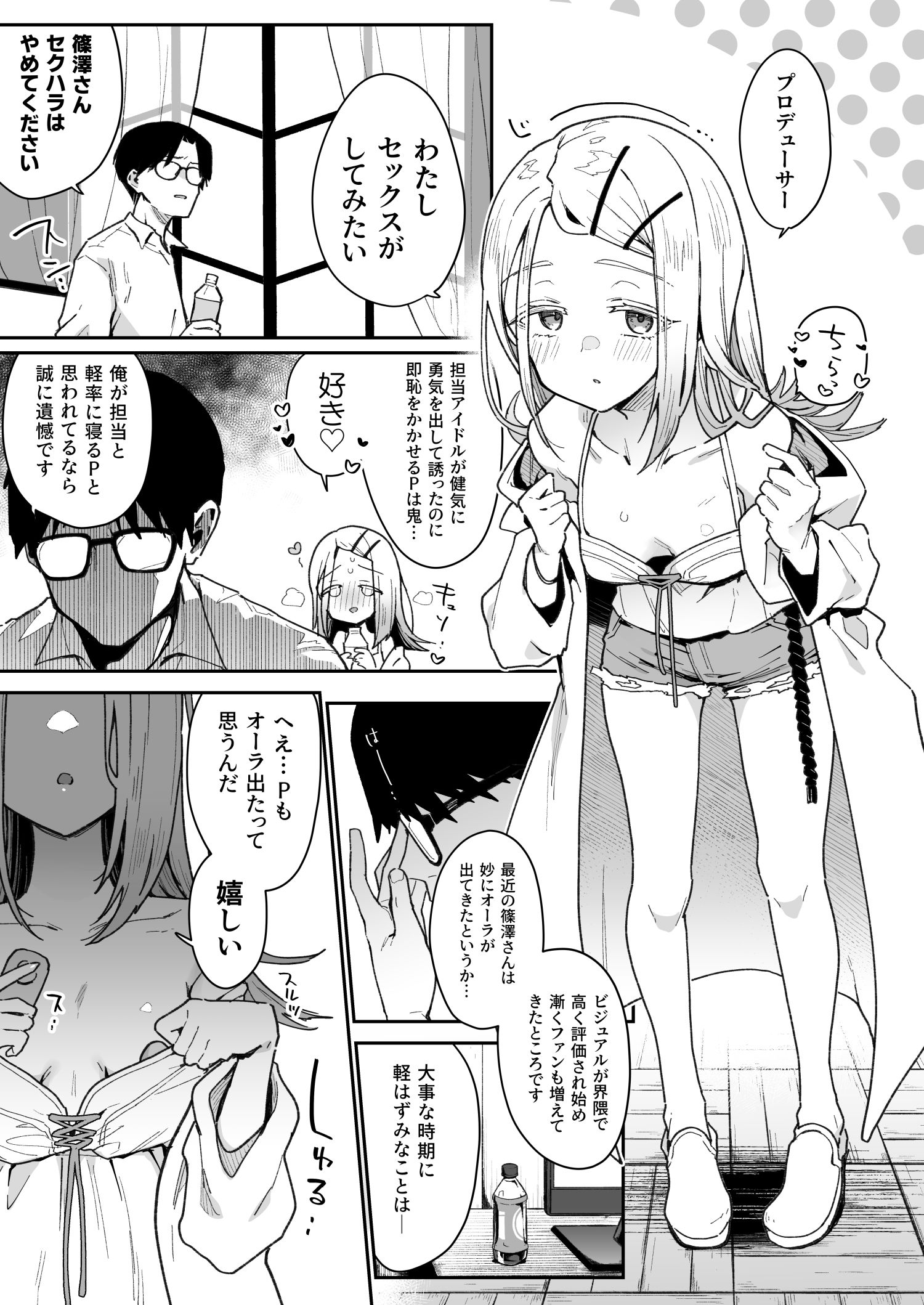 篠澤さんの交尾向きではないカラダ。|印カ・オブ・ザ・デッド 篠澤さんの交尾向きではないカラダ。|印カ・オブ・ザ・デッド