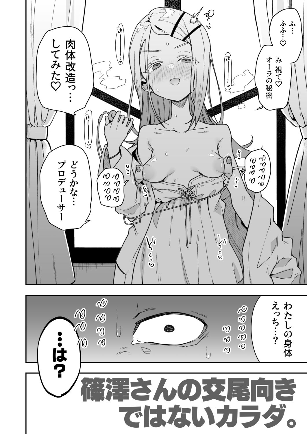 篠澤さんの交尾向きではないカラダ。|印カ・オブ・ザ・デッド 篠澤さんの交尾向きではないカラダ。|印カ・オブ・ザ・デッド