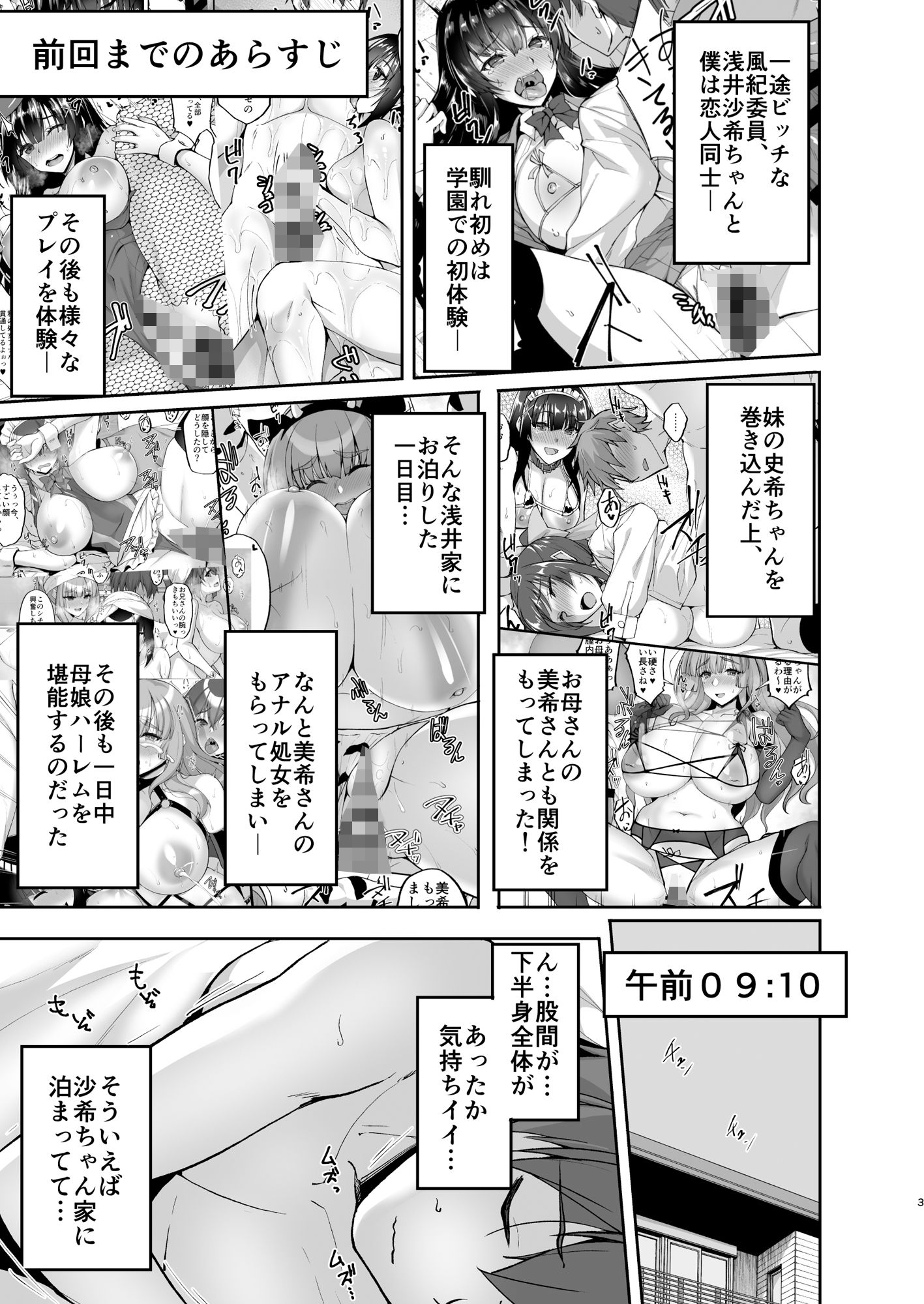 痴処女風紀委員のみんなに言えない淫靡なお願い8〜母妹と姉を孕ませるお泊り会後編〜｜武田あらのぶ