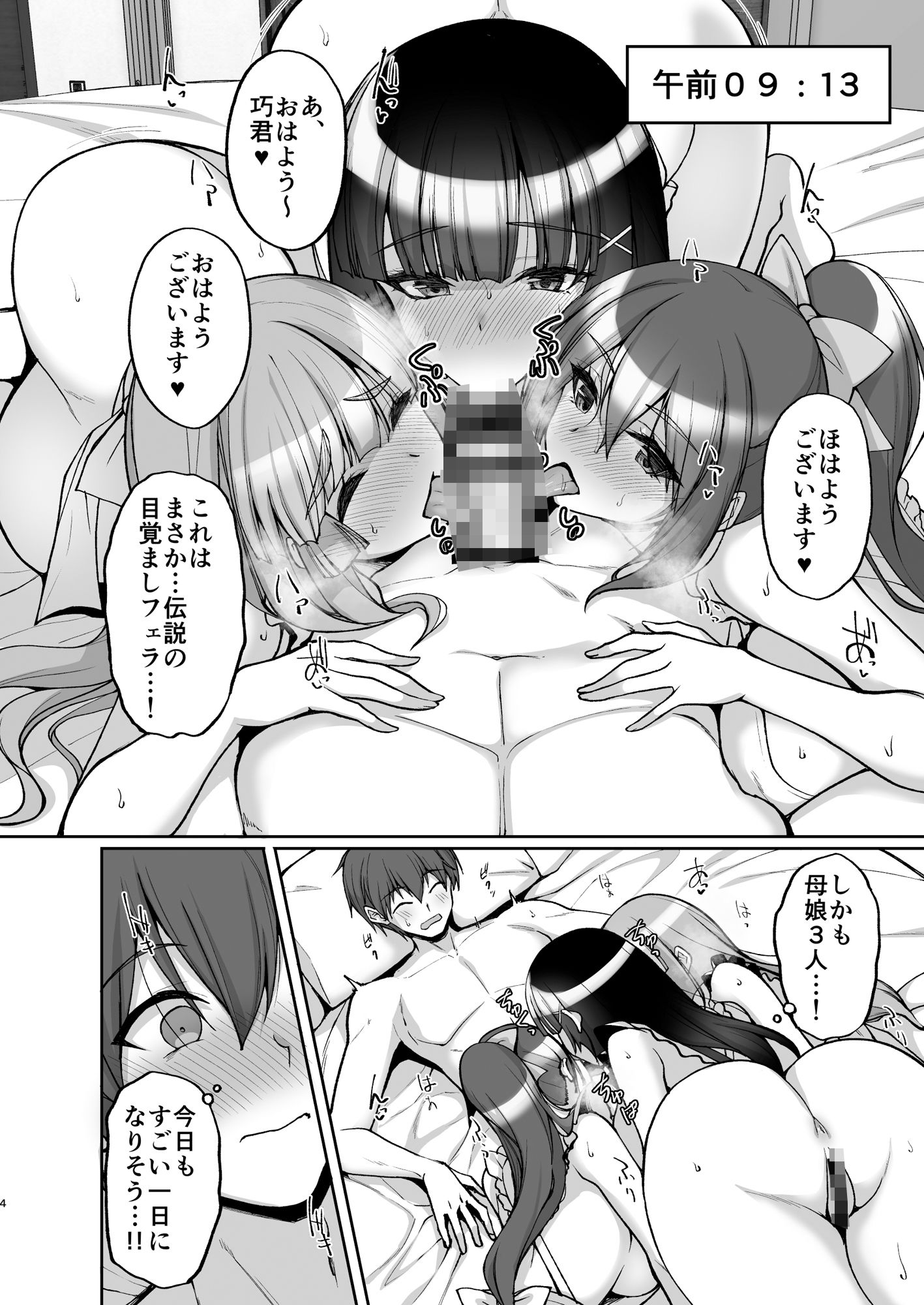 痴処女風紀委員のみんなに言えない淫靡なお願い8〜母妹と姉を孕ませるお泊り会後編〜｜武田あらのぶ