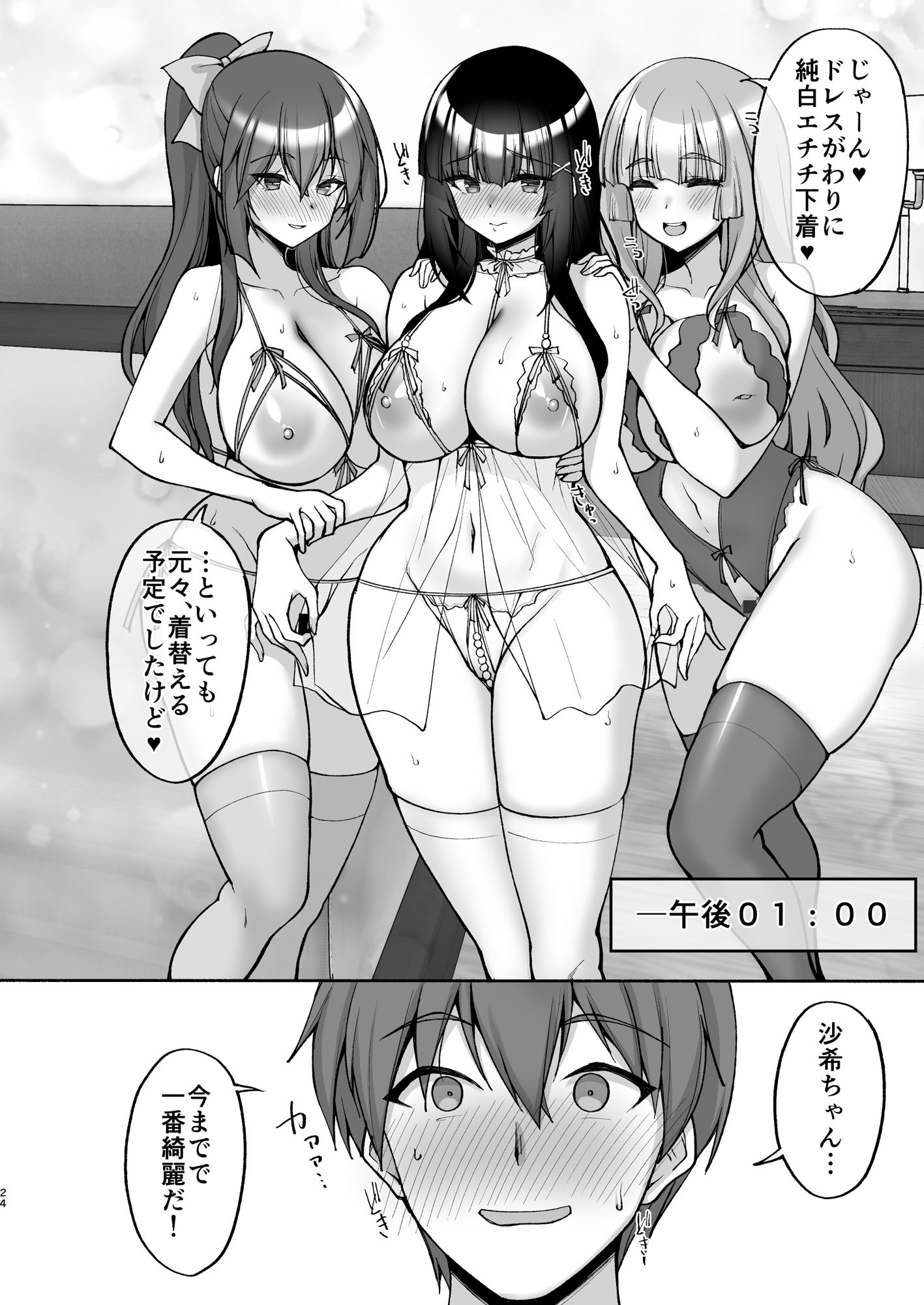 痴処女風紀委員のみんなに言えない淫靡なお願い8〜母妹と姉を孕ませるお泊り会後編〜｜武田あらのぶ