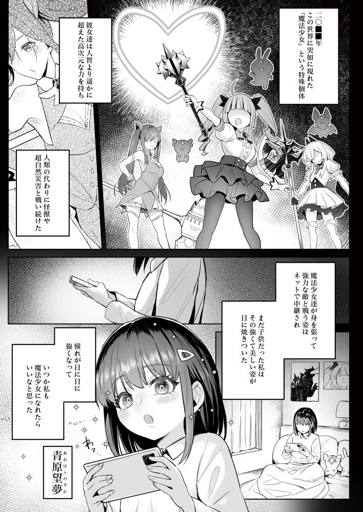 元魔法少女の仕事話 青｜珍緑