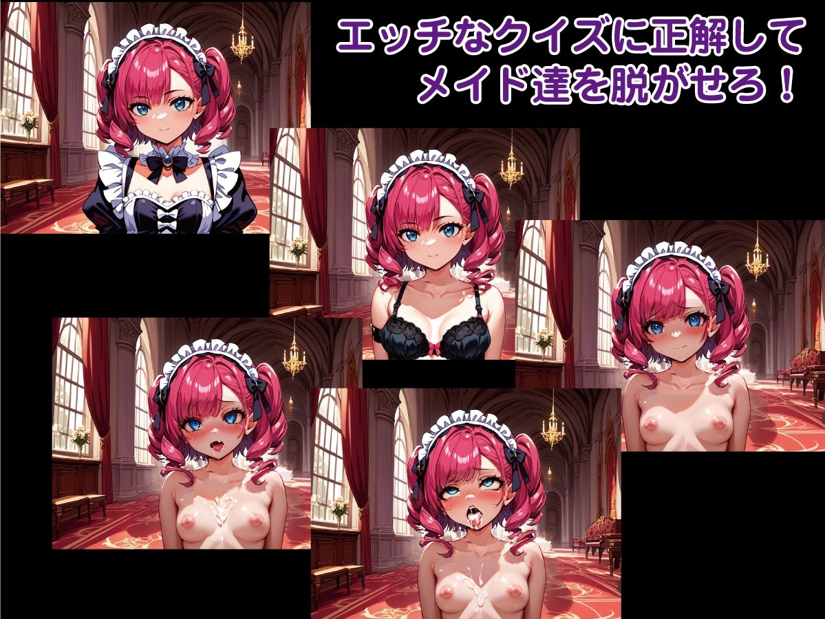 【Win・Mac・スマホ】「淫乱メイドアカデミー」〜エッチなクイズでメイド達を脱がしまくれ!〜|Ai Girls Labo 【Win・Mac・スマホ】「淫乱メイドアカデミー」〜エッチなクイズでメイド達を脱がしまくれ!〜|Ai Girls Labo